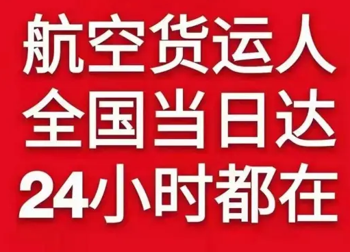 白城机场货运货物、航空货运:物流行业各岗位招聘