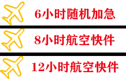 白城机场货运快递公司,专业空运当天件